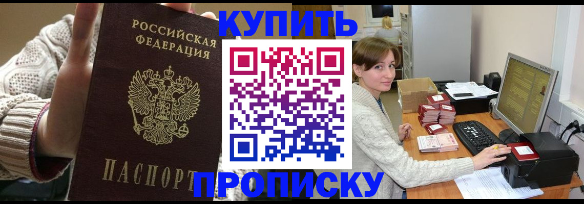 прописка для работы в Березниках